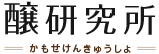 醸研究所-醸せ師hikarin公式ホームページ